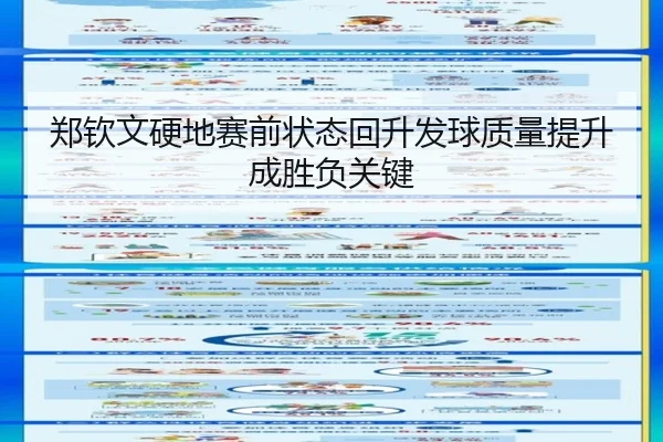 郑钦文硬地赛前状态回升发球质量提升成胜负关键